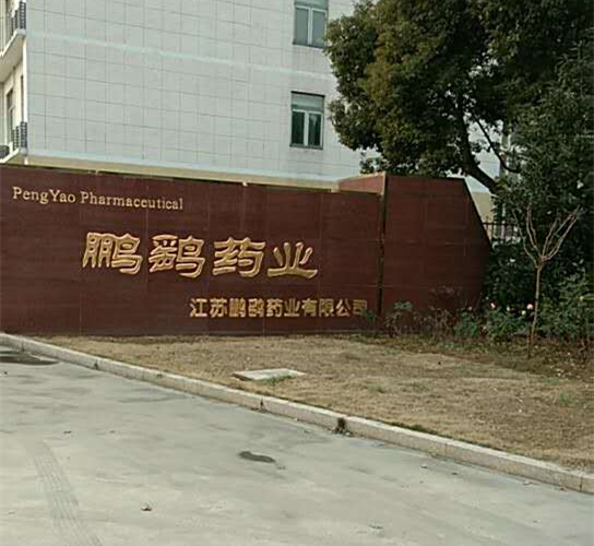 【常州免费看片视频冷鏈】江蘇鵬鷂藥業藥品穩定性試驗室免费看片18禁工程