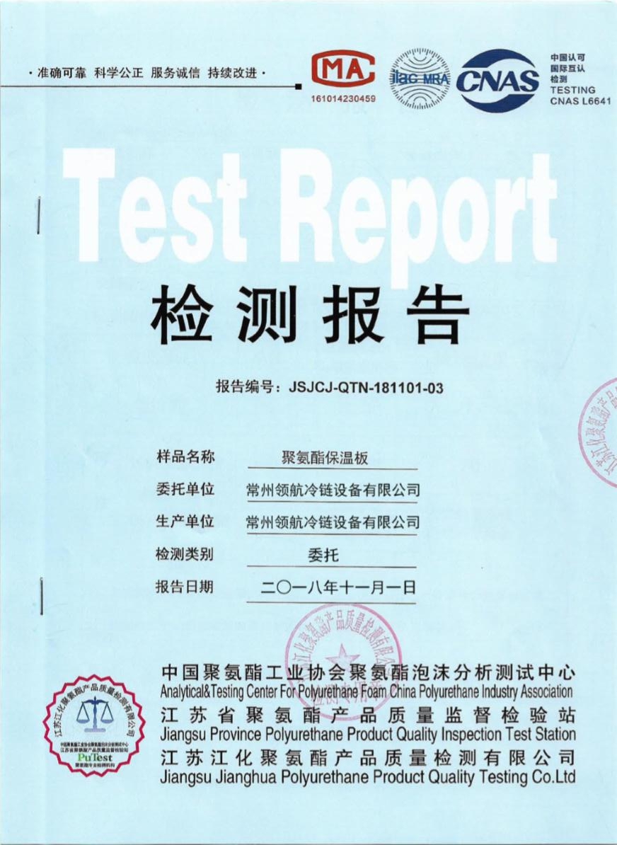 聚氨酯保溫板檢測報告